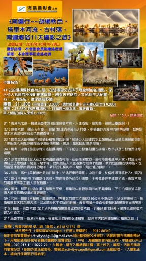南疆行~~胡楊秋色、塔里木河流、古村落、南疆鄉俗11天攝影之旅
