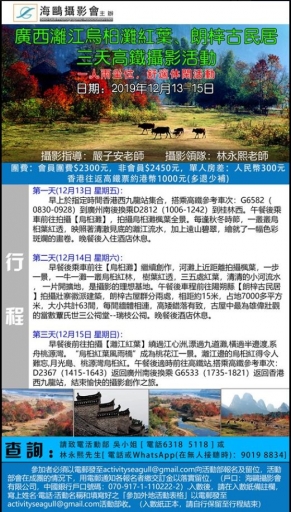 廣西灕江烏桕攤紅葉、朗梓古民居三天攝影活動 (名額已滿, 多謝支持!)