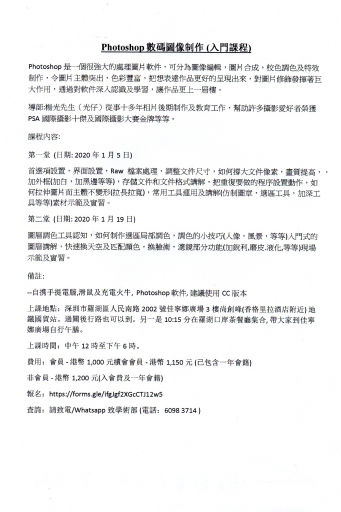 Photoshop數碼圖像制作 (入門課程)