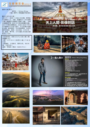 天上人間 - 影像對話 尼泊爾人文、神州航拍攝影作品分享